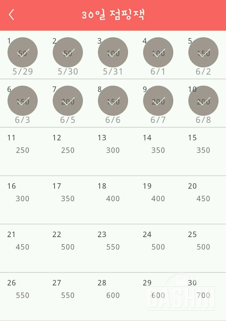 30일 점핑잭 10일차 성공!