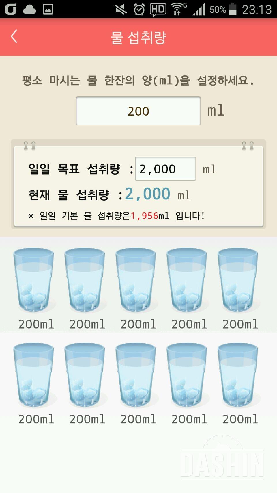 30일 하루 2L 물마시기 56일차 성공!