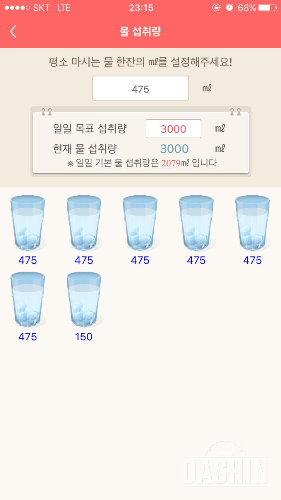 30일 하루 2L 물마시기 8일차 성공!