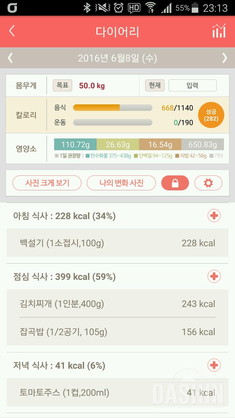 30일 야식끊기 6일차 성공!