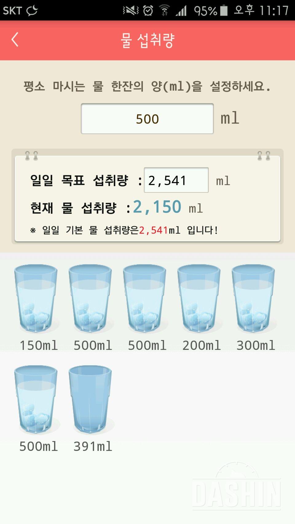 30일 하루 2L 물마시기 10일차 성공!