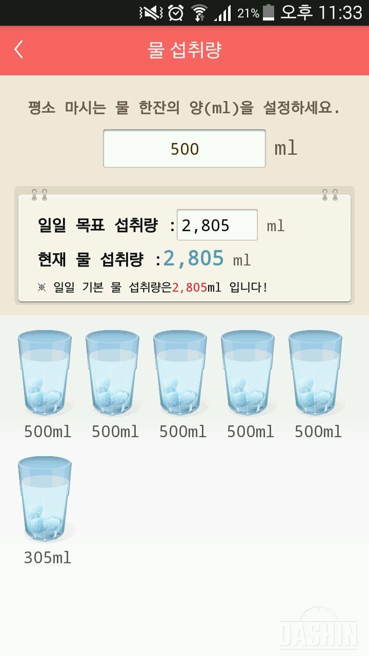 30일 하루 2L 물마시기 1일차 성공!