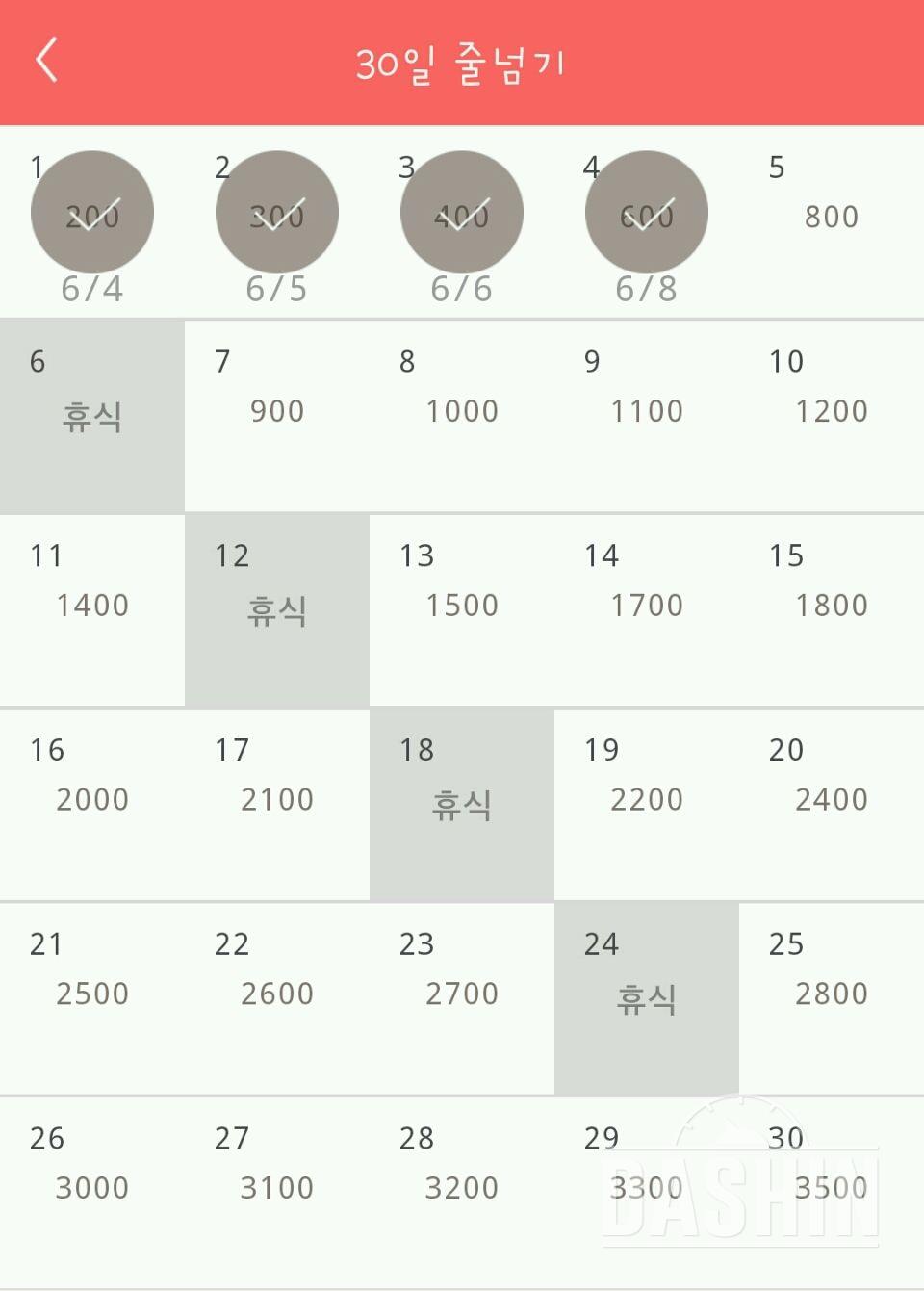 30일 줄넘기 4일차 성공!