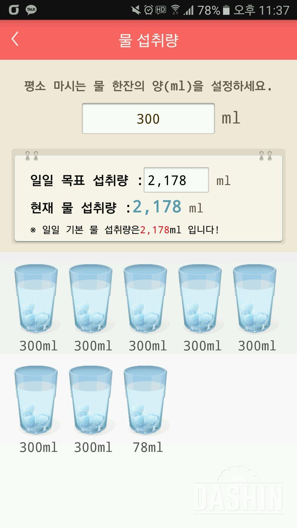 30일 하루 2L 물마시기 6일차 성공!