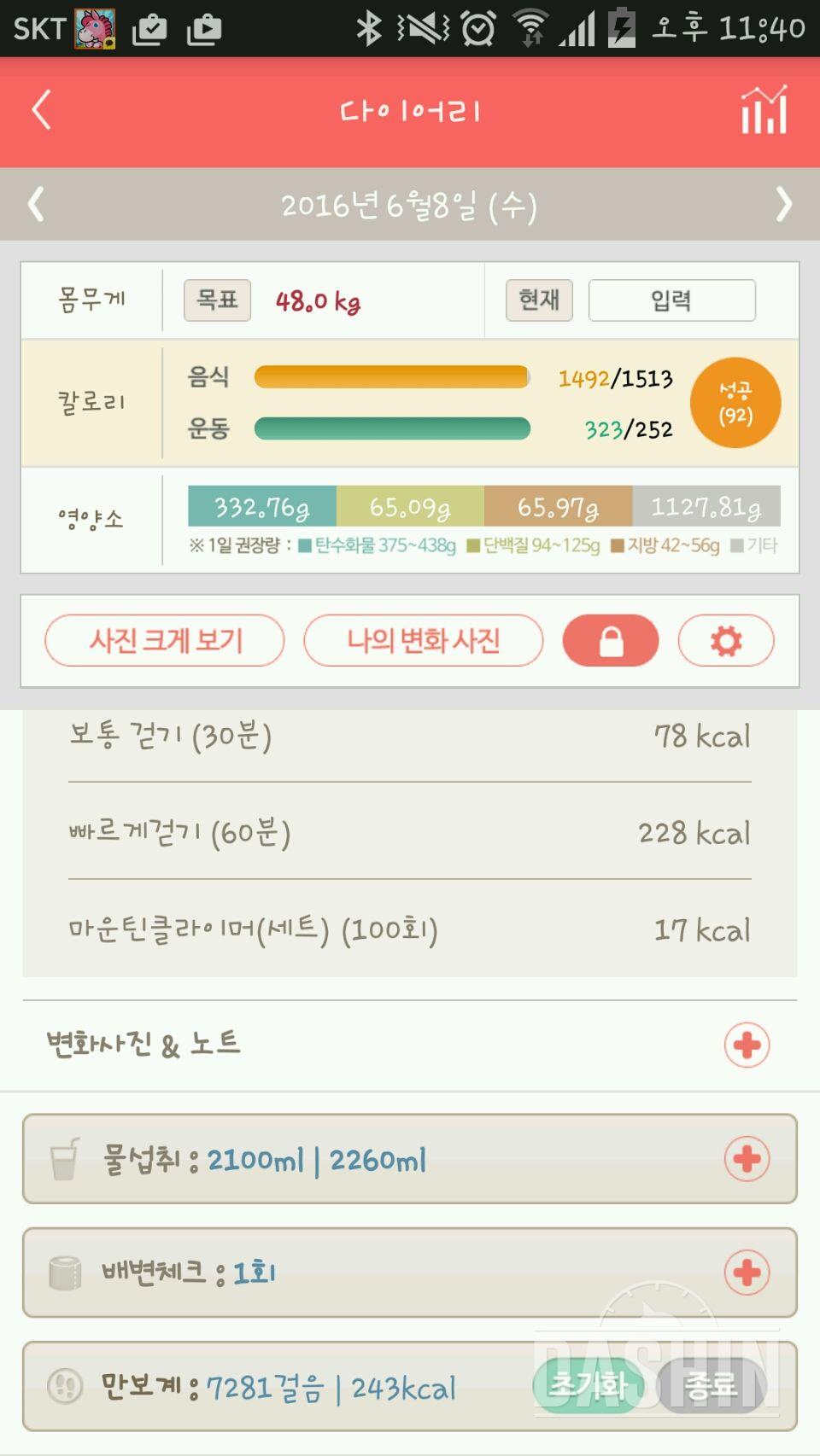 30일 하루 2L 물마시기 5일차 성공!