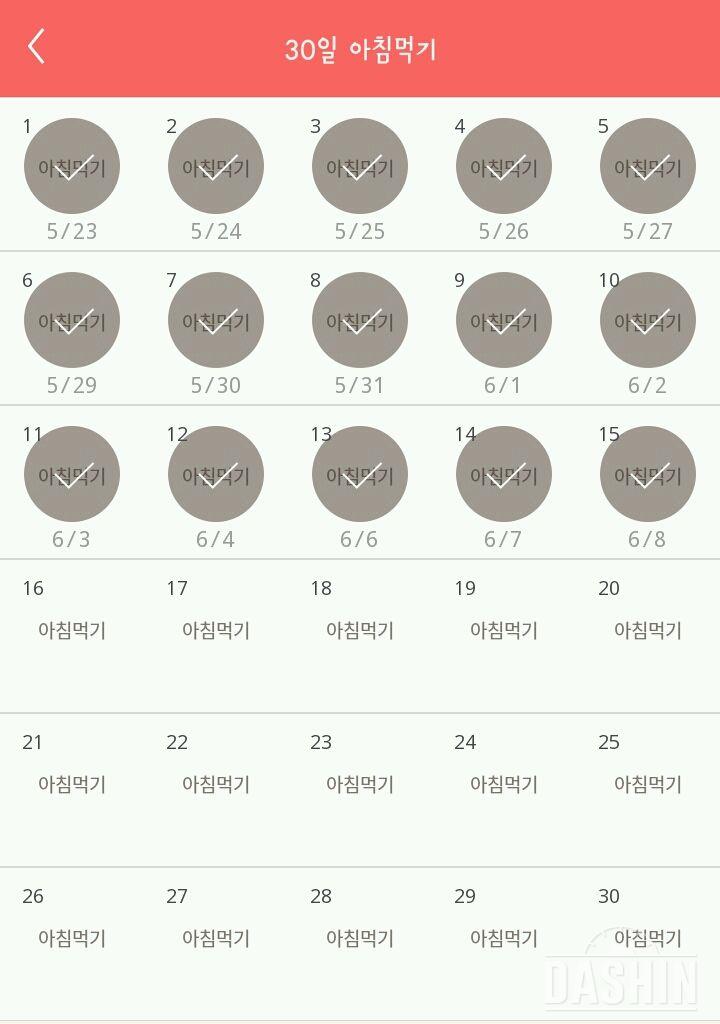 30일 아침먹기 15일차 성공!