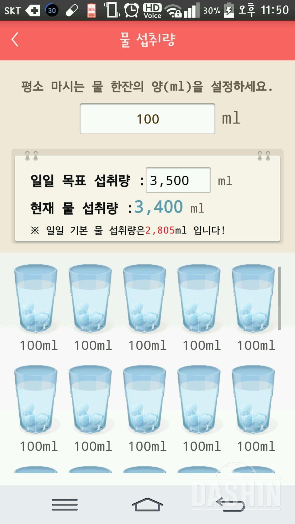 30일 하루 2L 물마시기 9일차 성공!