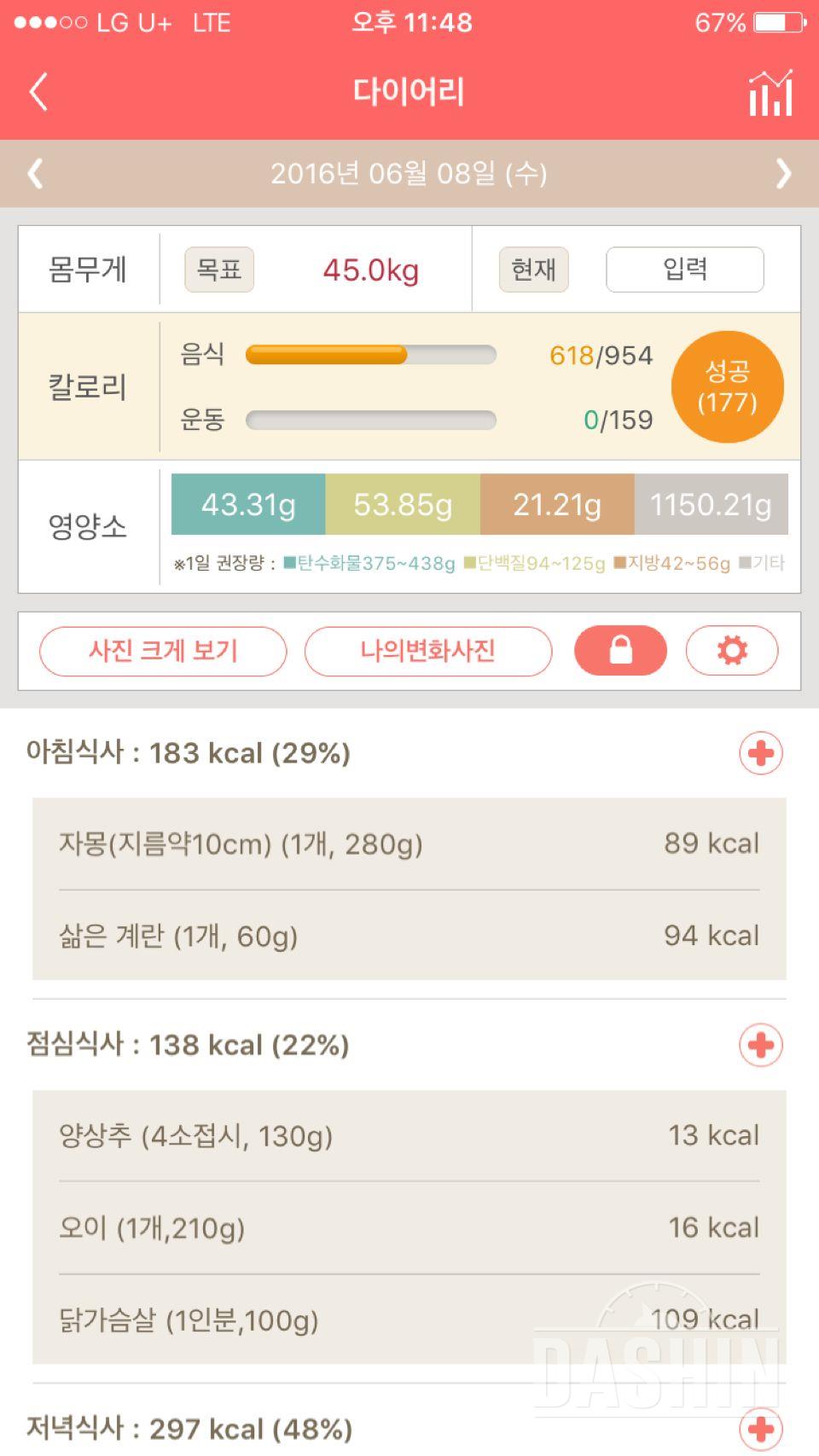 30일 1,000kcal 식단 5일차 성공!