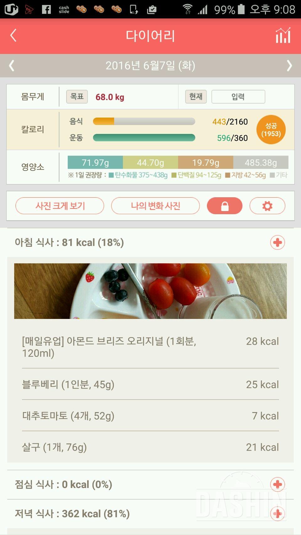 30일 밀가루 끊기 19일차 성공!