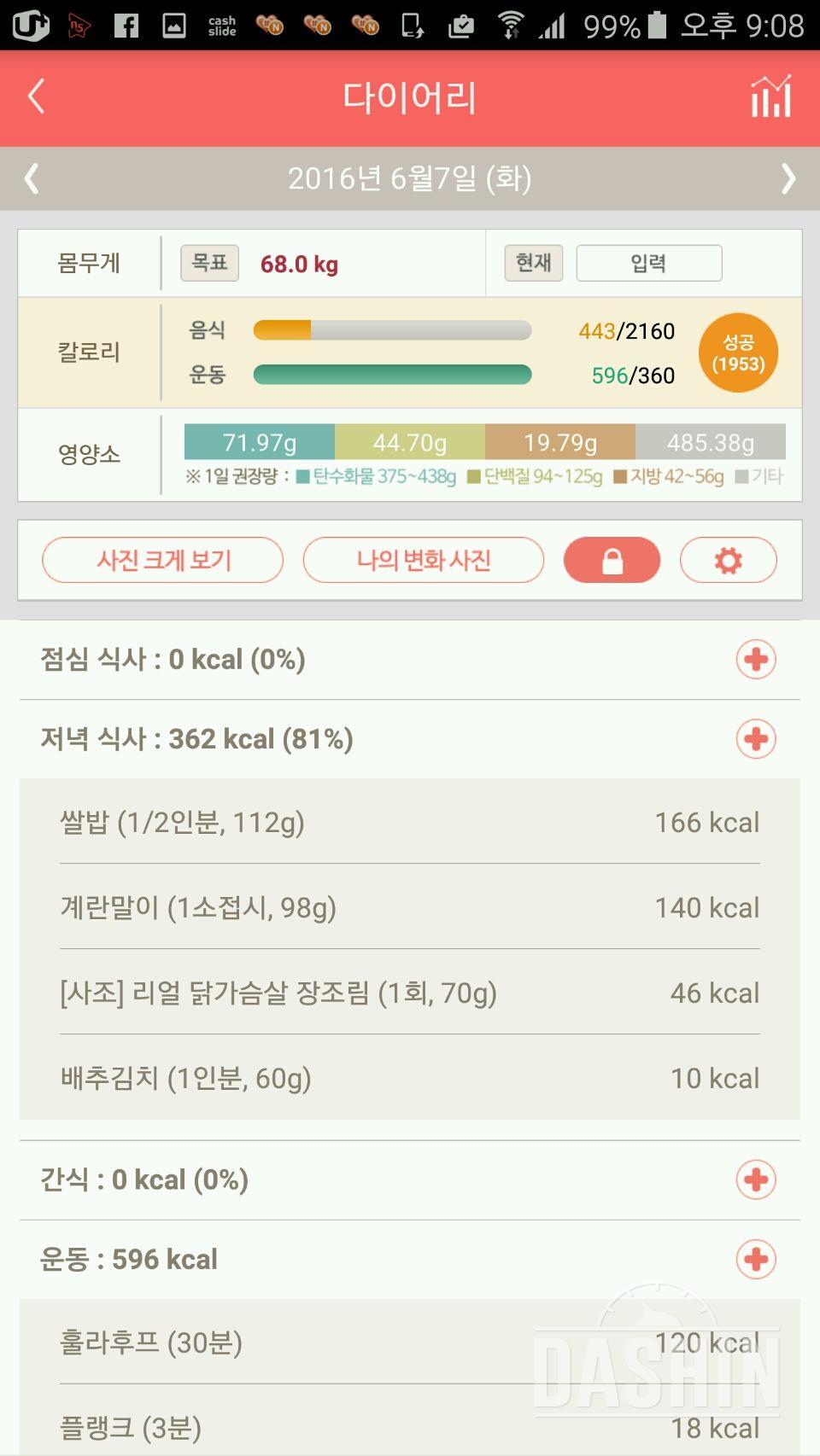 30일 밀가루 끊기 19일차 성공!