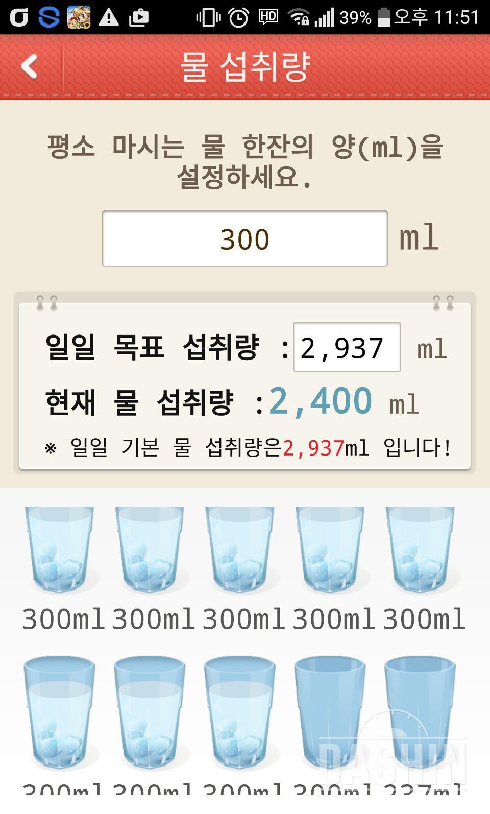 30일 하루2L 물마시기 8일차 성공