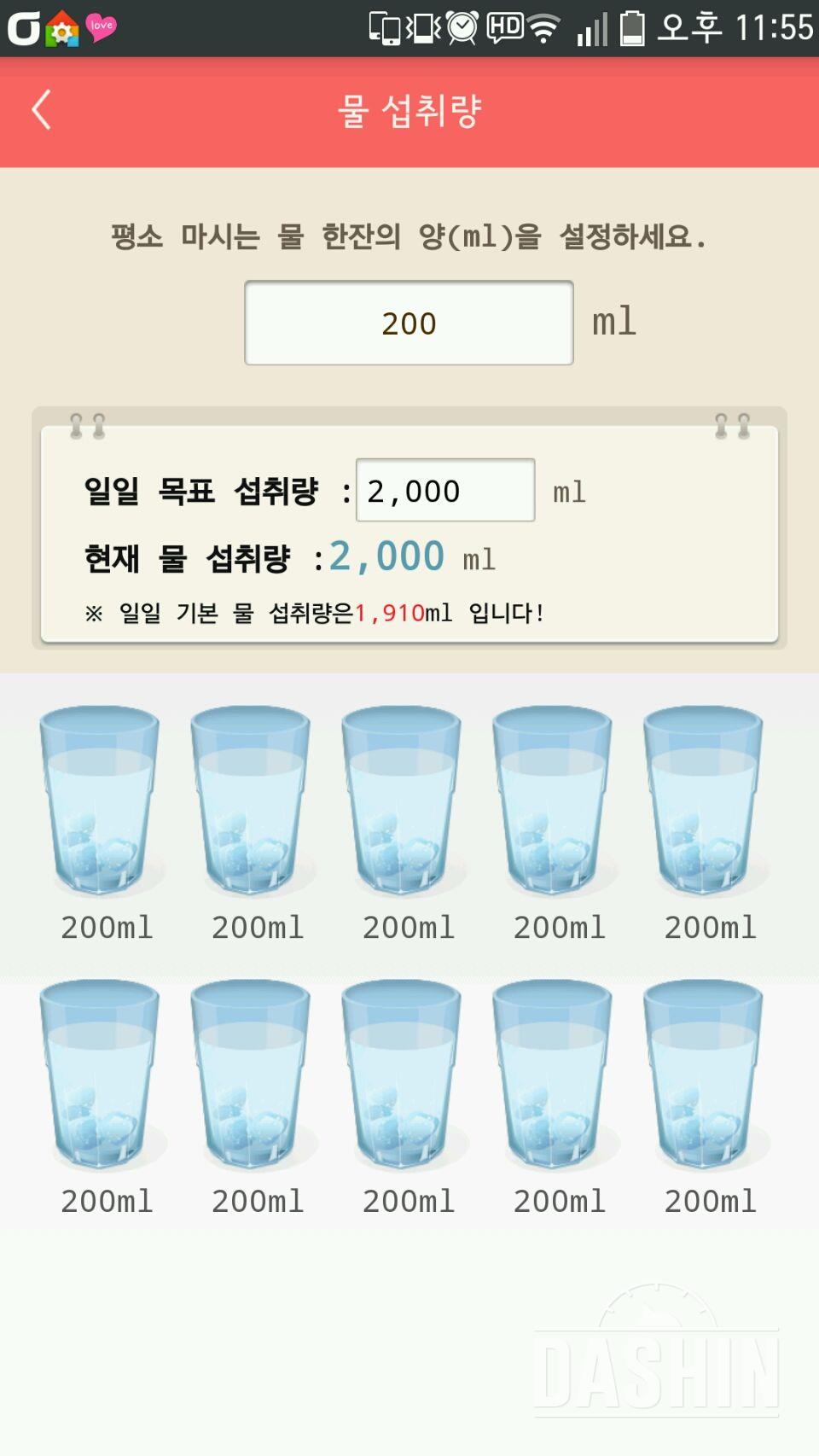 30일 하루 2L 물마시기 22일차 성공!