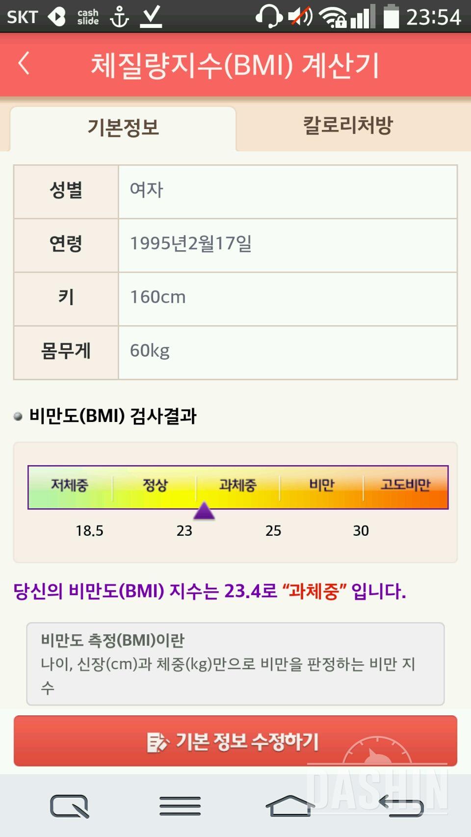 다이어트5기 신청합니다