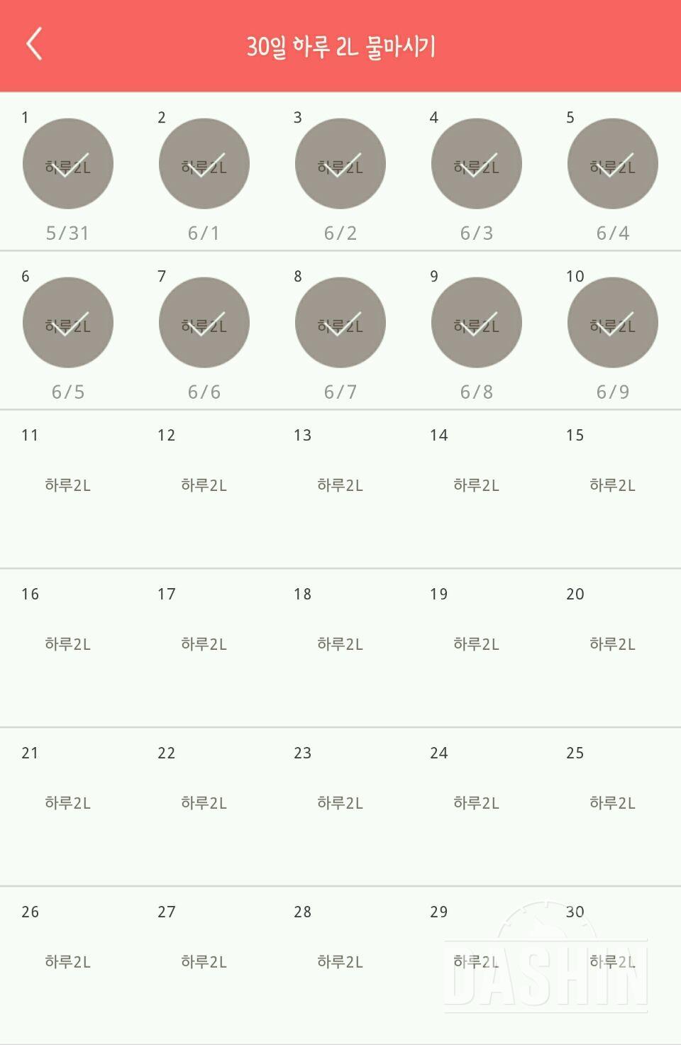 30일 하루 2L 물마시기 10일차 성공!