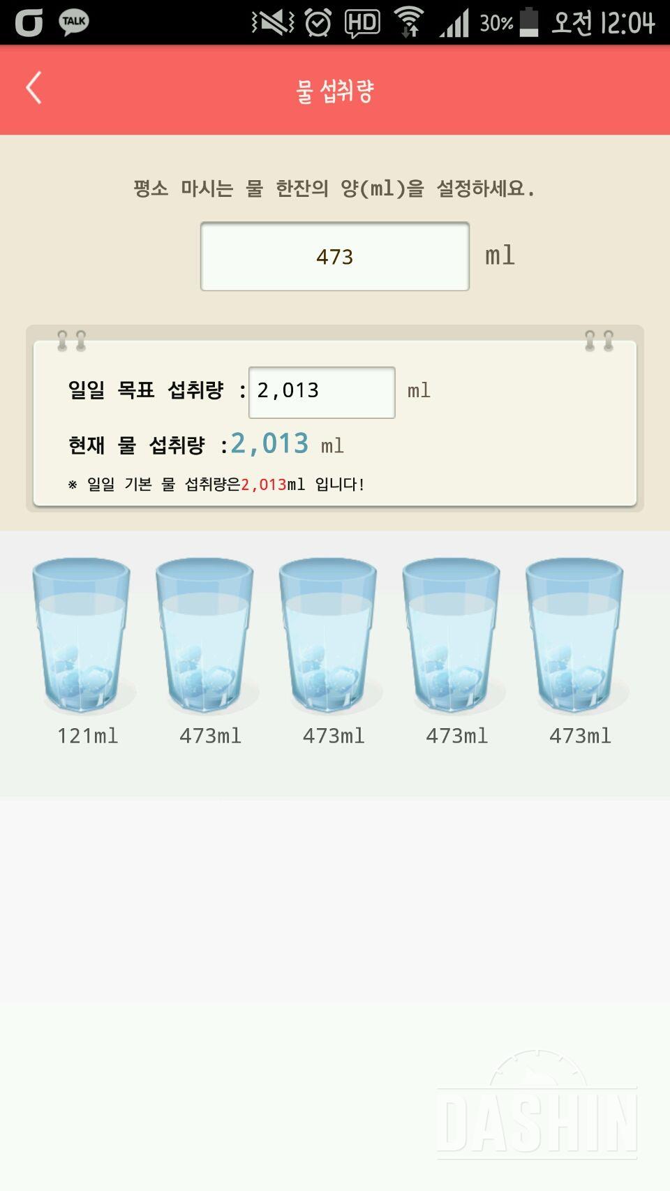 30일 하루 2L 물마시기 10일차 성공!