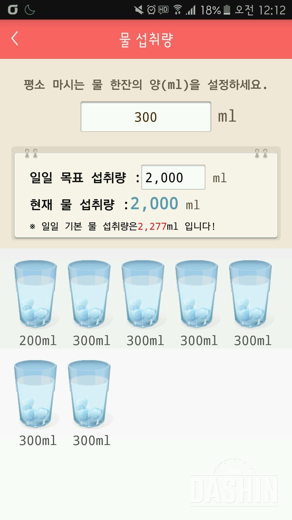 30일 하루 2L 물마시기 6일차 성공!