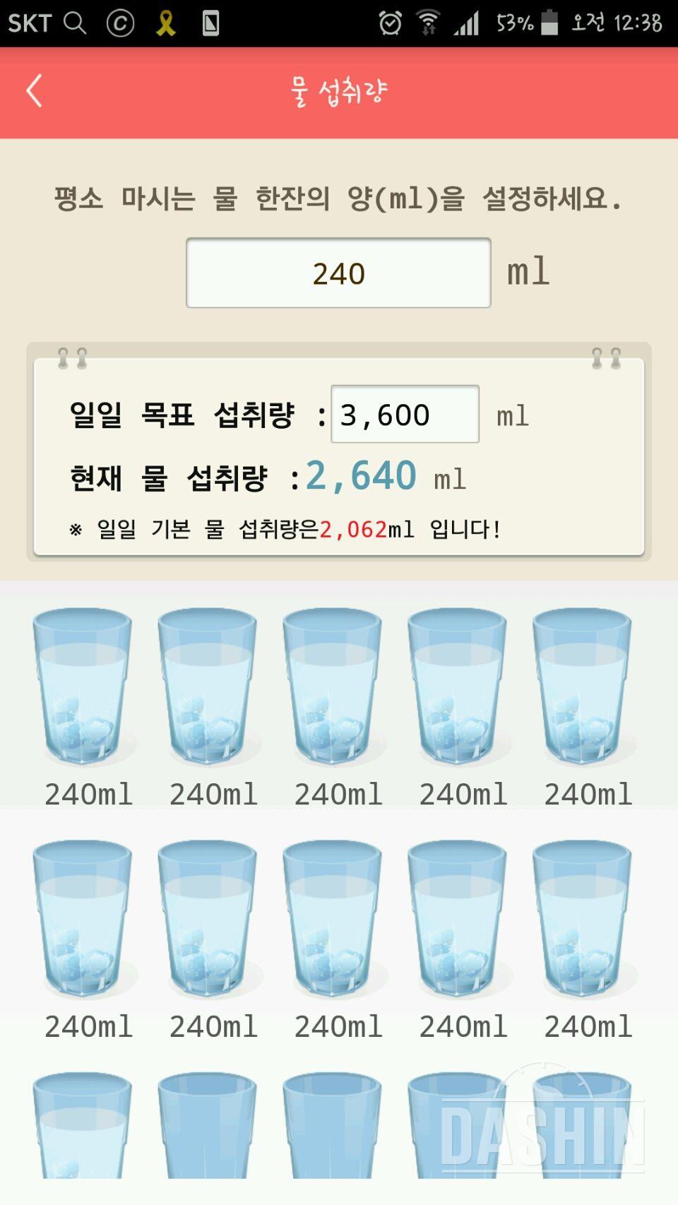 30일 하루 2L 물마시기 50일차 성공!