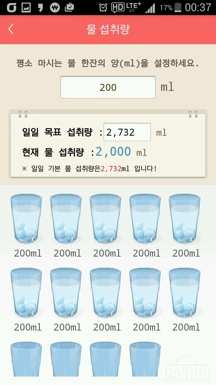 30일 하루 2L 물마시기 18일차 성공!