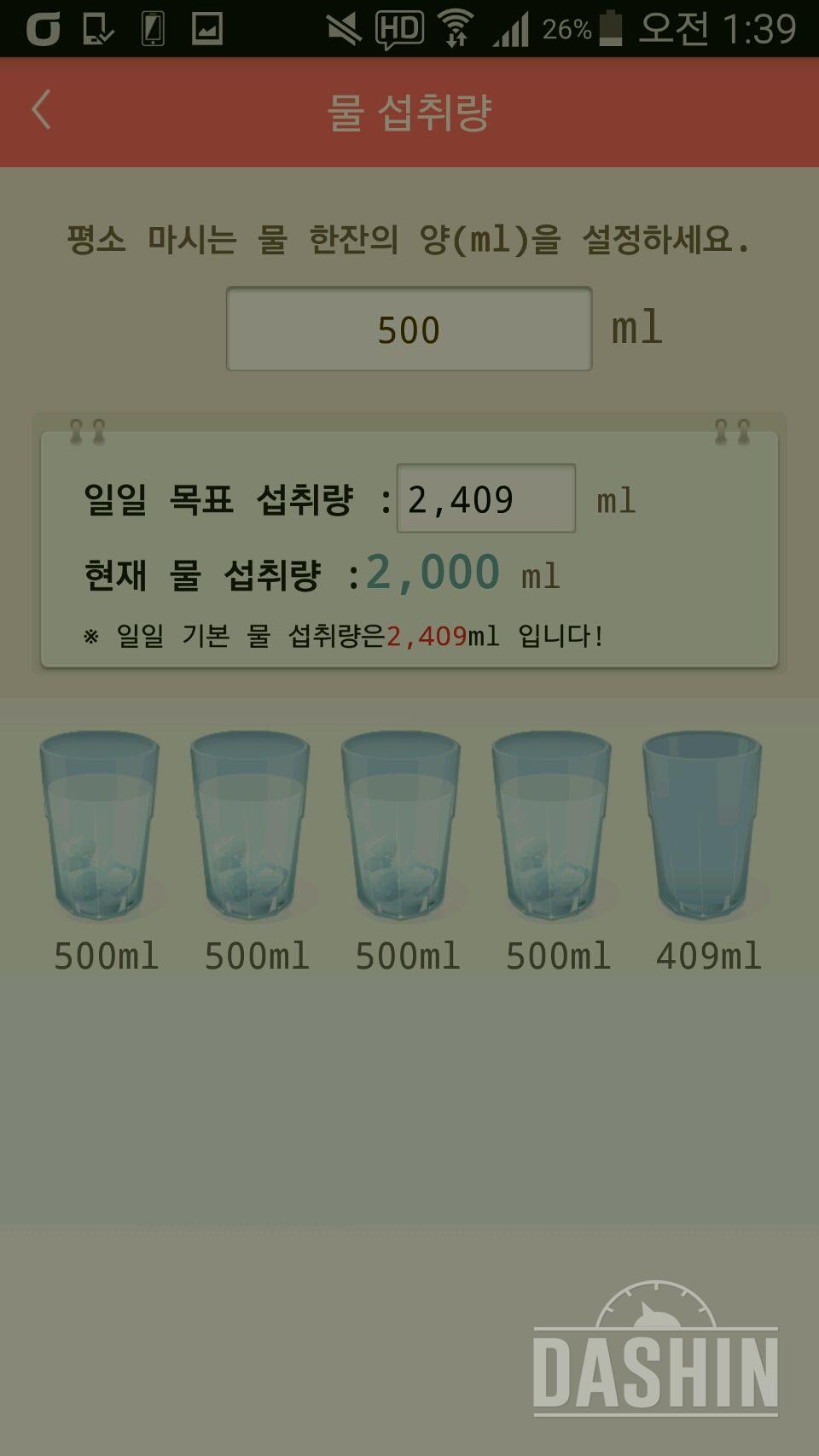 30일 하루 2L 물마시기 10일차 성공!