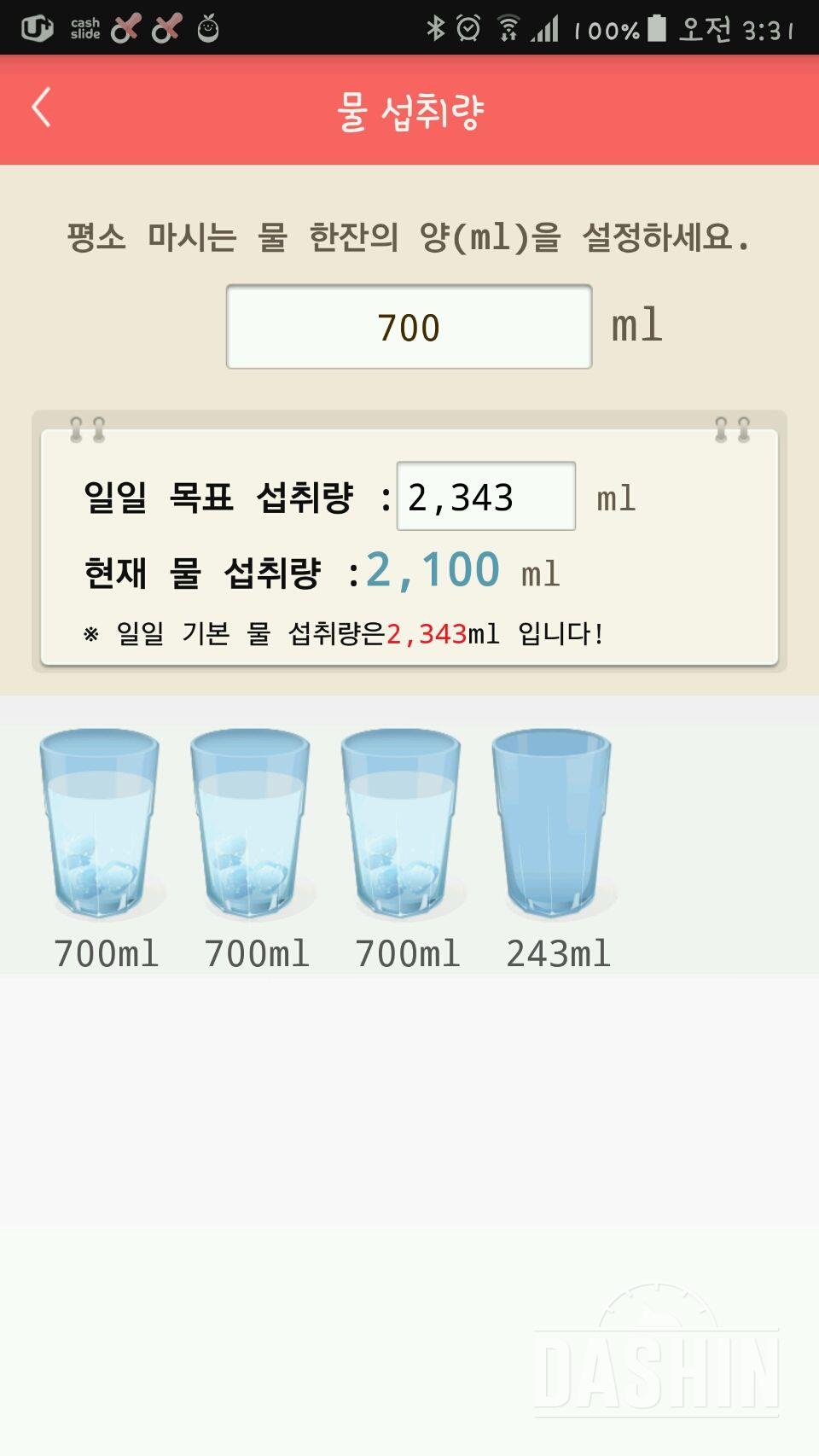 30일 하루 2L 물마시기 5일차 성공!