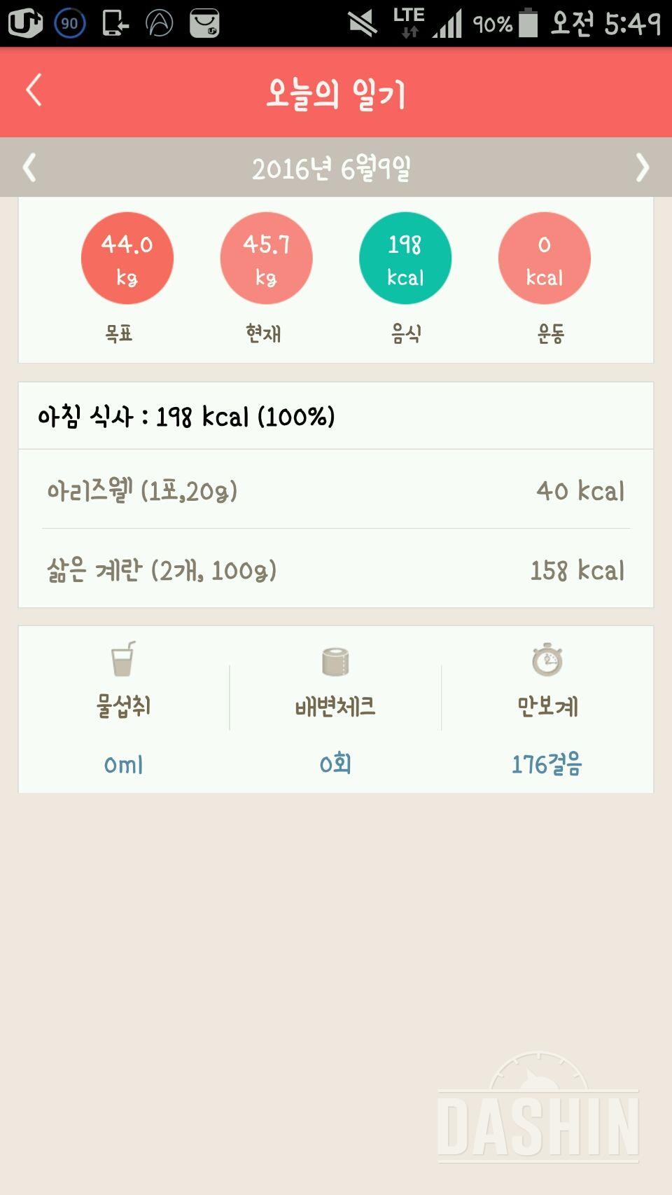 30일 아침먹기 6일차 성공!