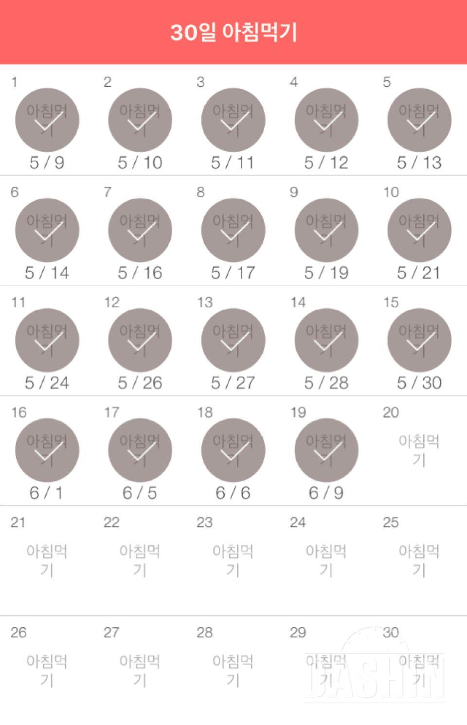 30일 아침먹기 19일차 성공!