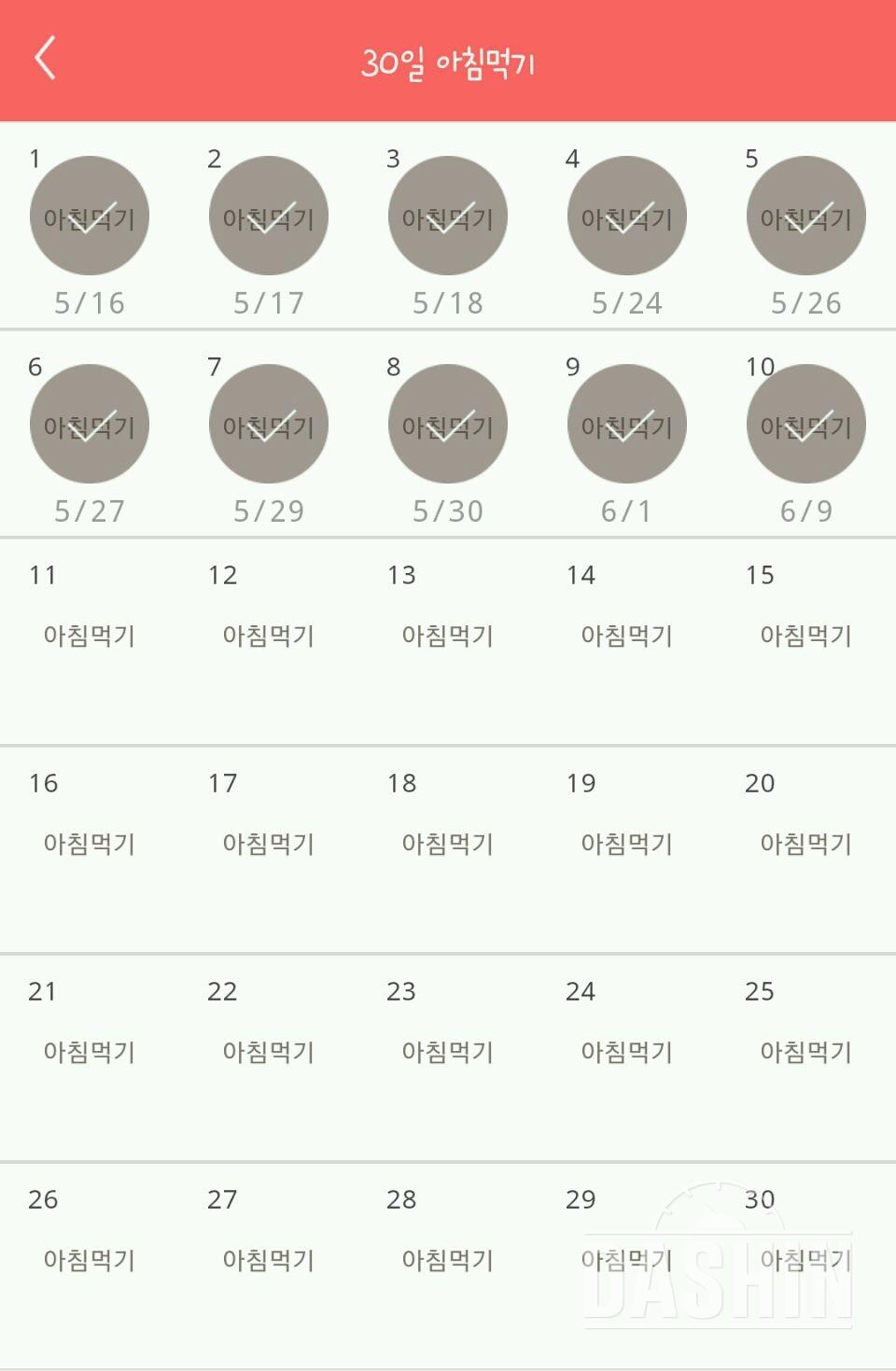 30일 아침먹기 10일차 성공!