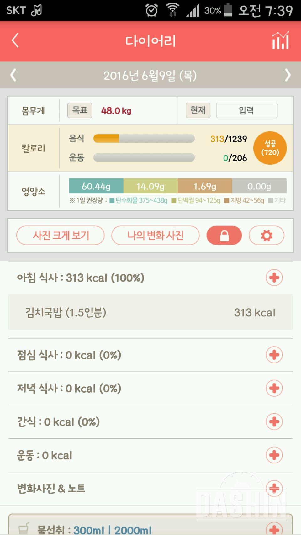 30일 아침먹기 11일차 성공!