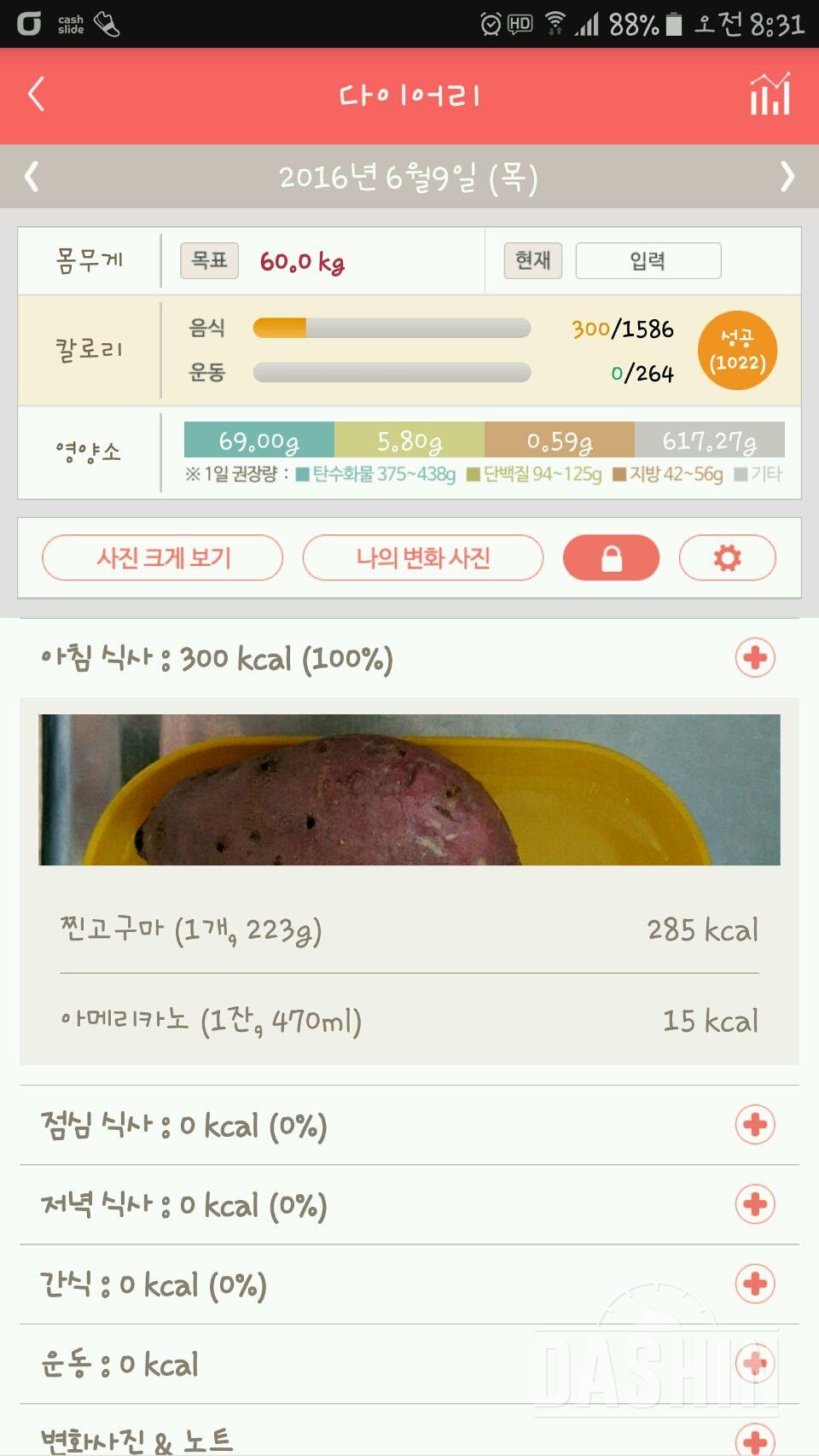 30일 아침먹기 24일차 성공!