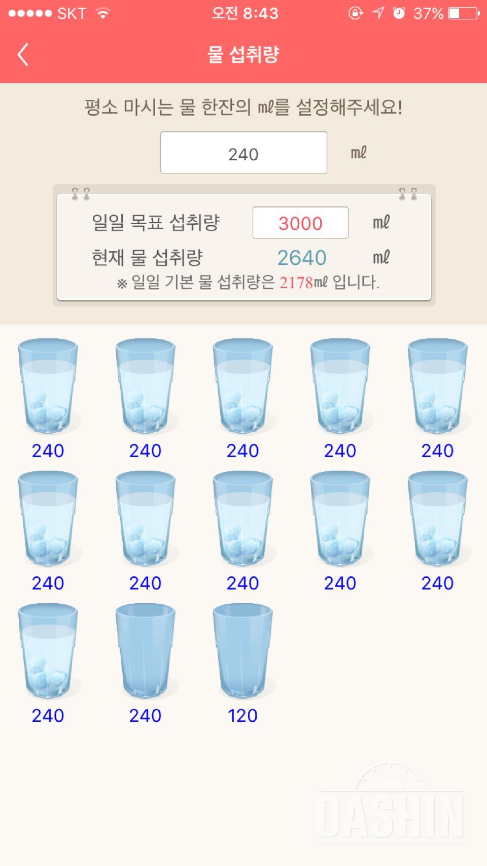 30일 하루 2L 물마시기 8일차 성공!