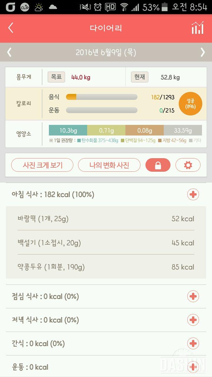 30일 아침먹기 16일차 성공!