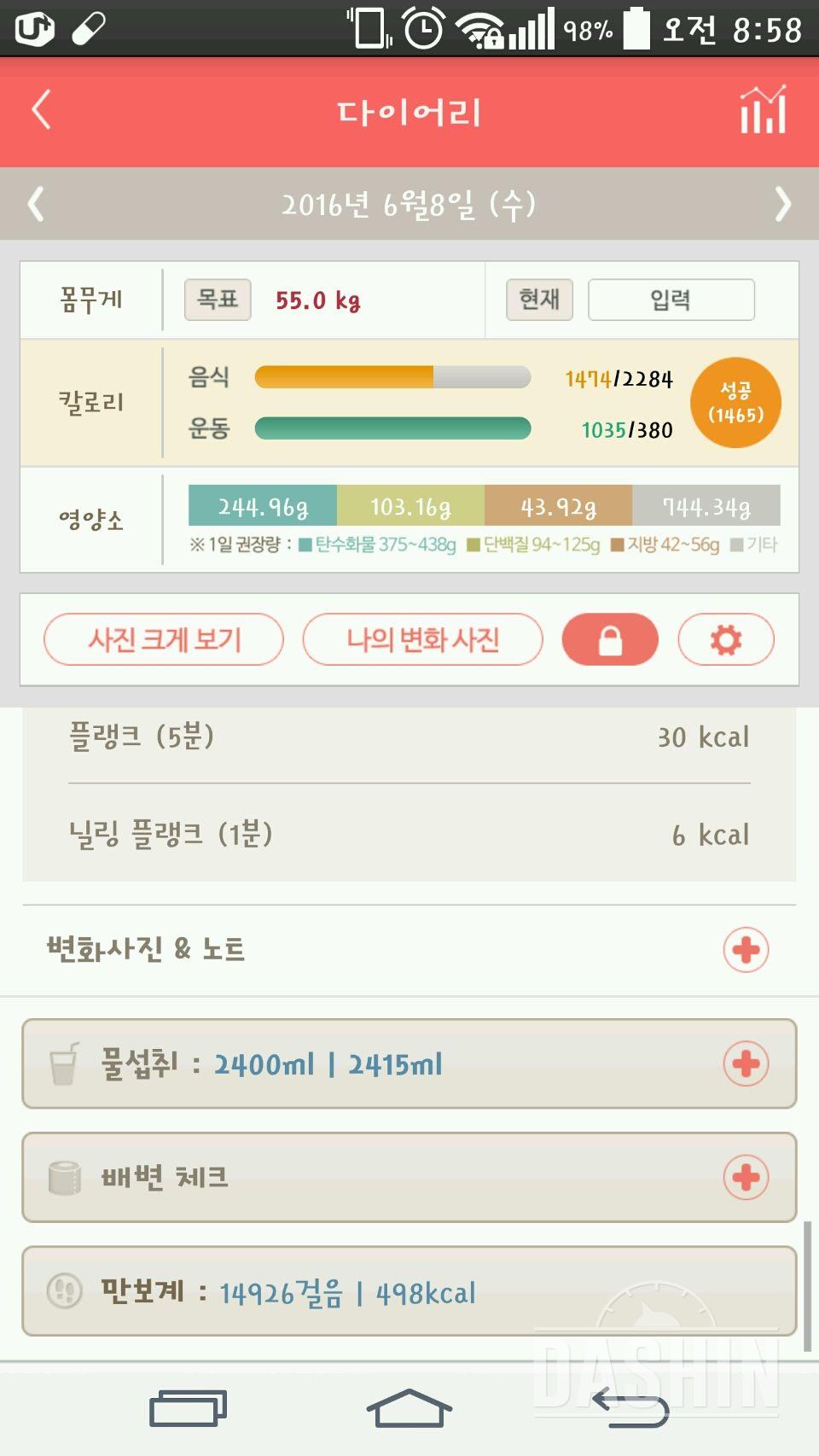 30일 하루 2L 물마시기 20일차 성공!