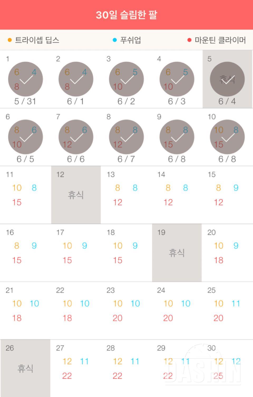 30일 슬림한 팔 70일차 성공!