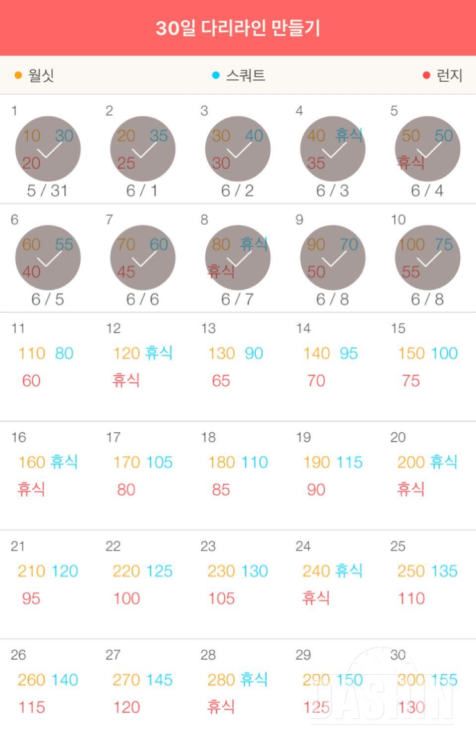 30일 다리라인 만들기 10일차 성공!