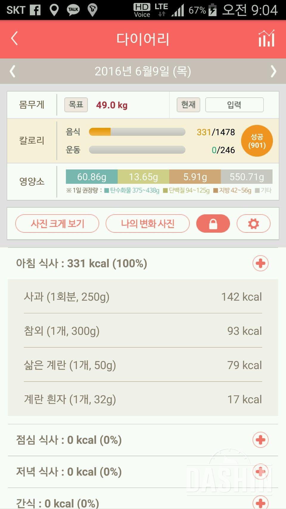 30일 아침먹기 27일차 성공!