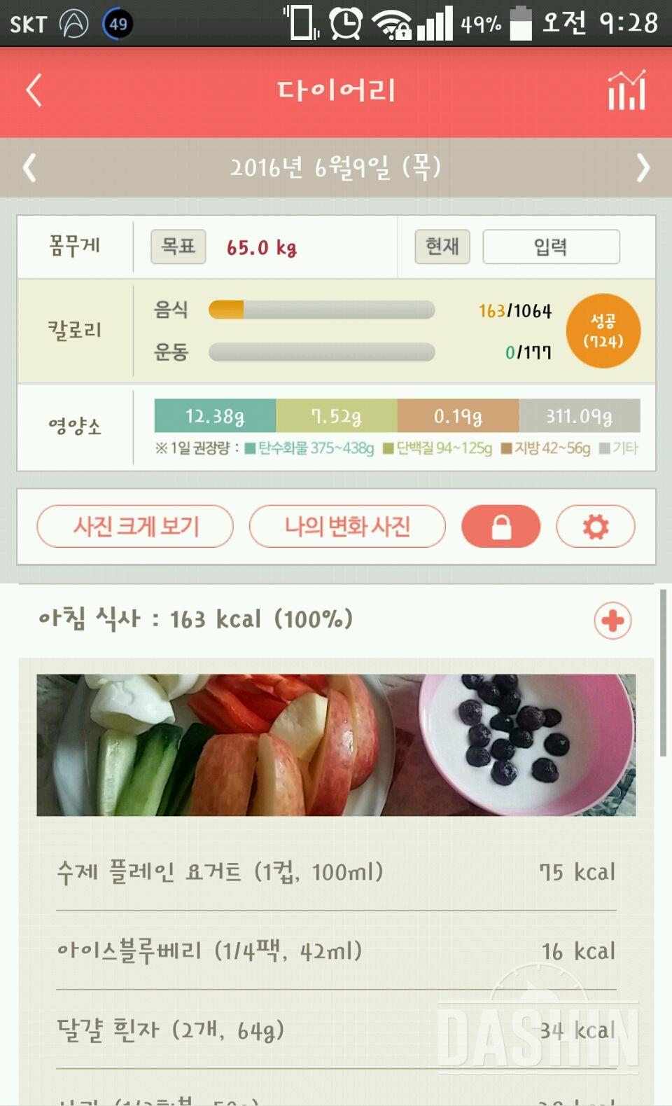 30일 아침먹기 8일차 성공!