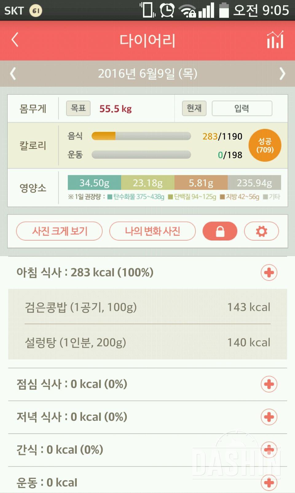 30일 아침먹기 6일차 성공!