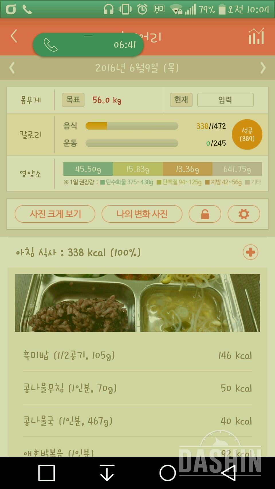 30일 아침먹기 6일차 성공!