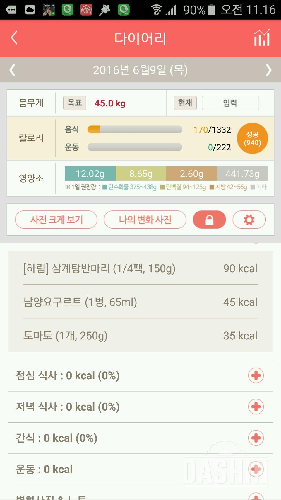 30일 아침먹기 9일차 성공!