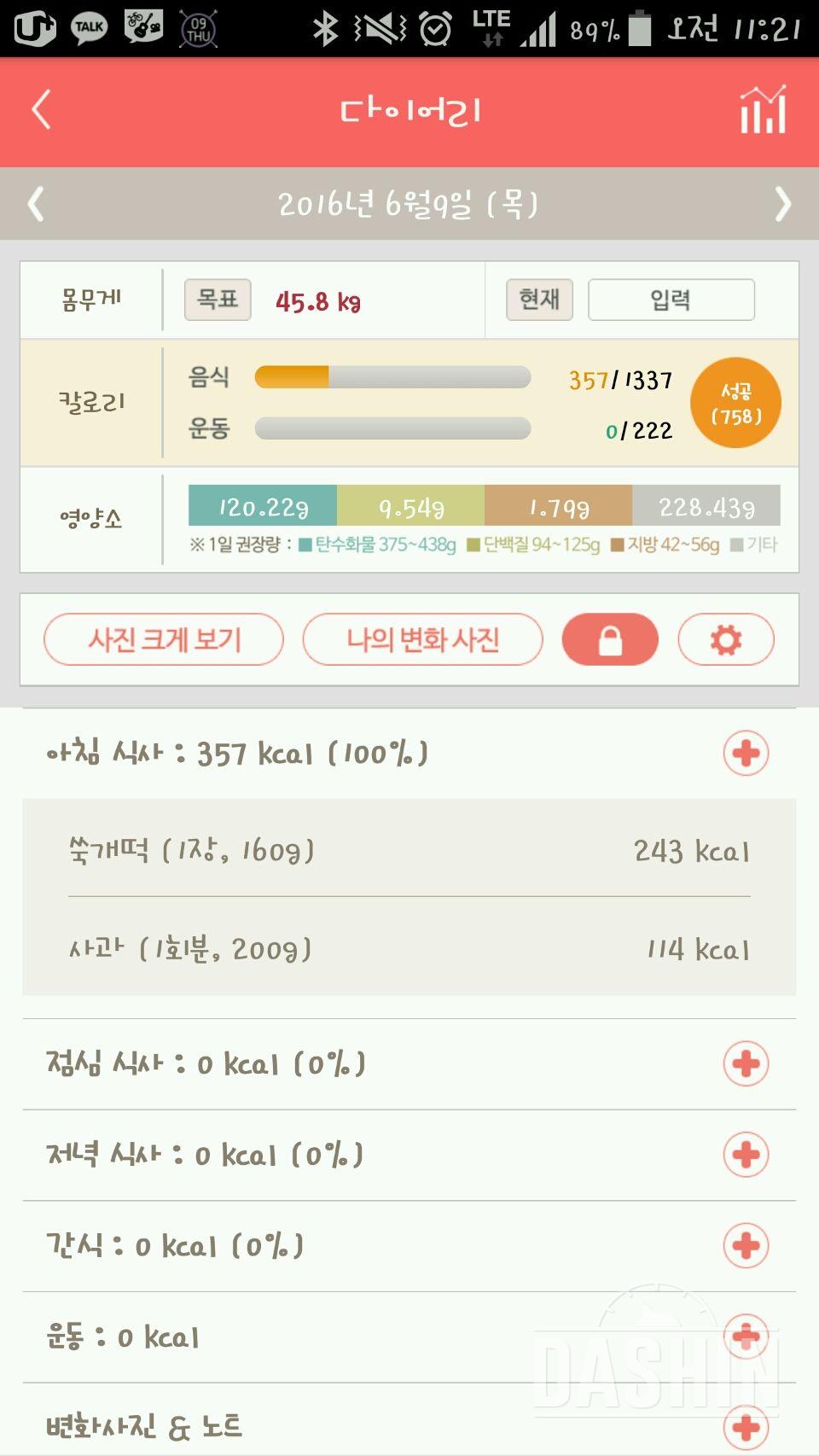 30일 아침먹기 9일차 성공!