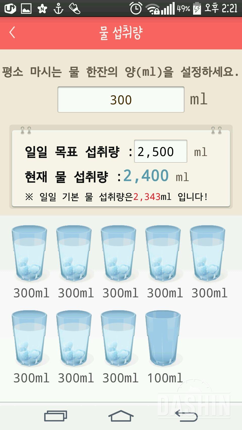 30일 하루 2L 물마시기 22일차 성공!