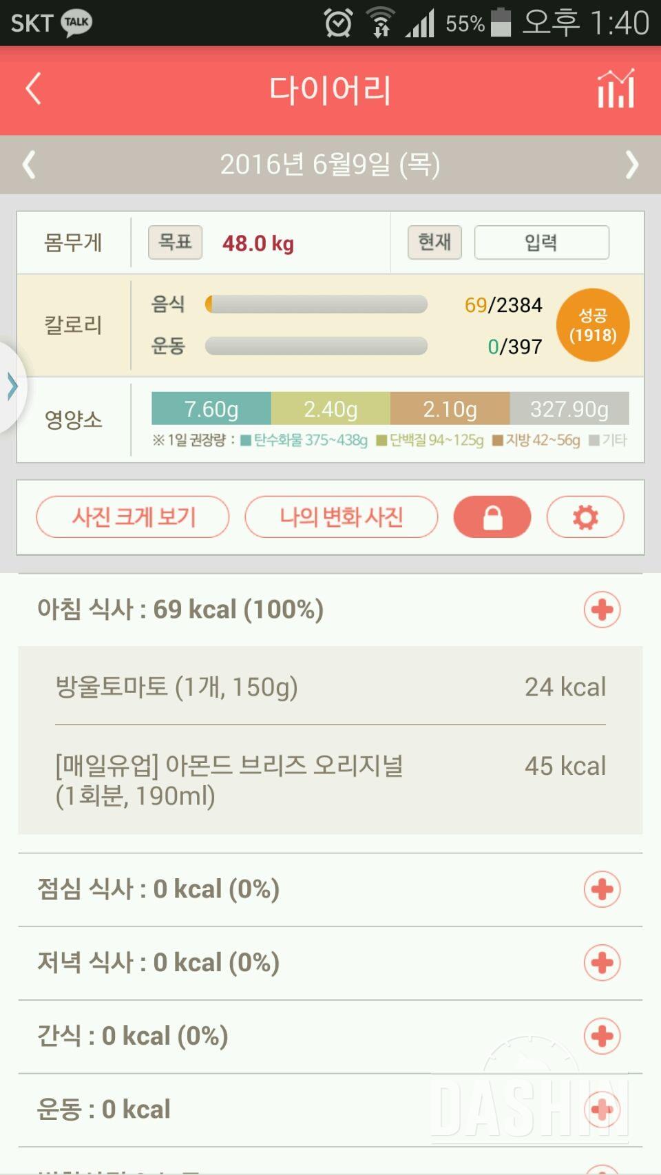 30일 아침먹기 6일차 성공!