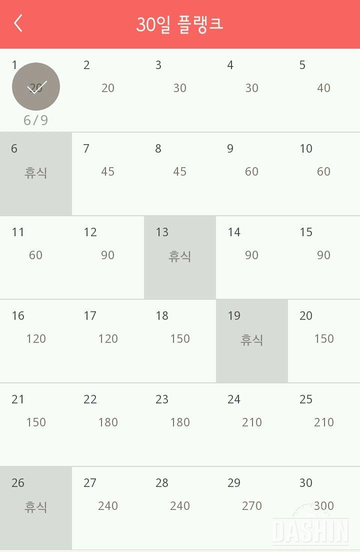 30일 플랭크 61일차 성공!