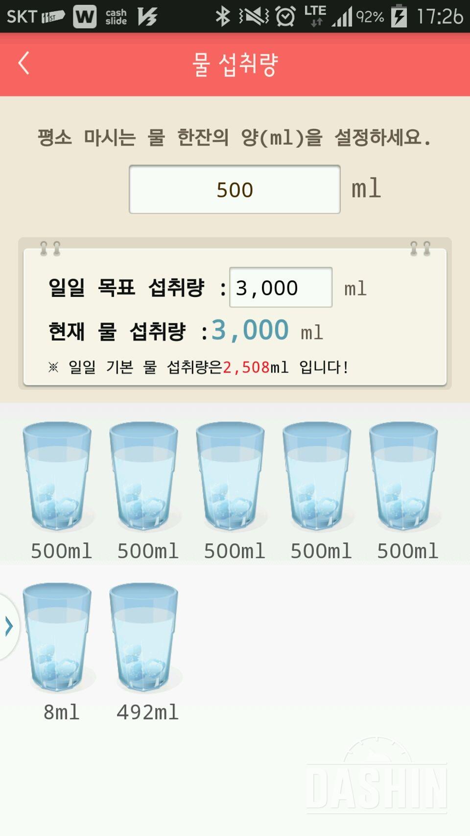 30일 하루 2L 물마시기 1일차 성공!