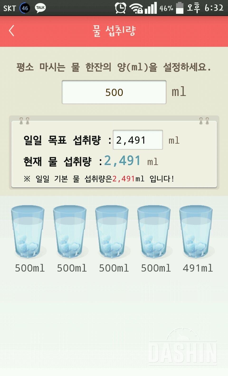 30일 하루 2L 물마시기 6일차 성공!