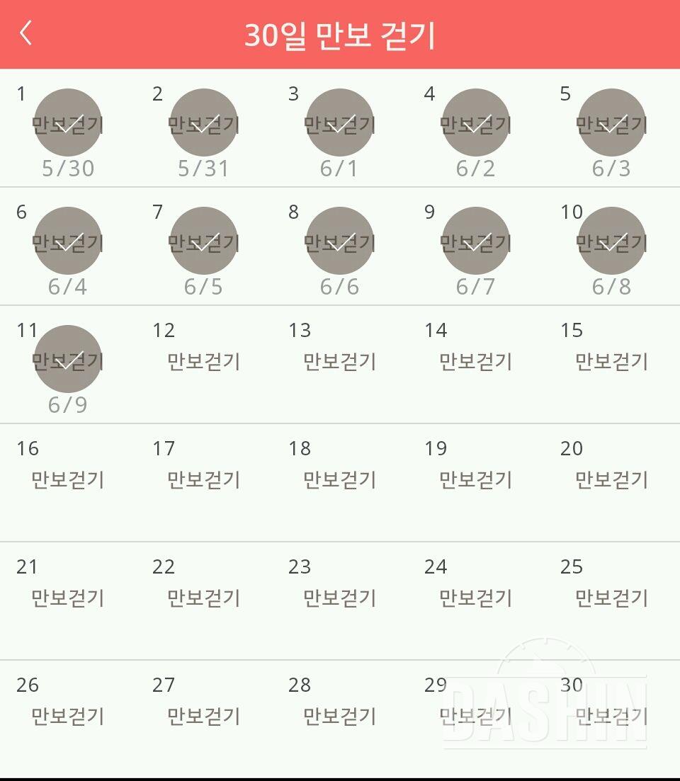 30일 만보 걷기 11일차 성공!