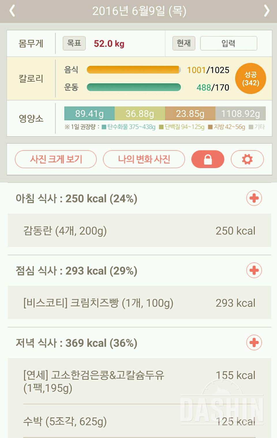 30일 1,000kcal 식단 1일차 성공!