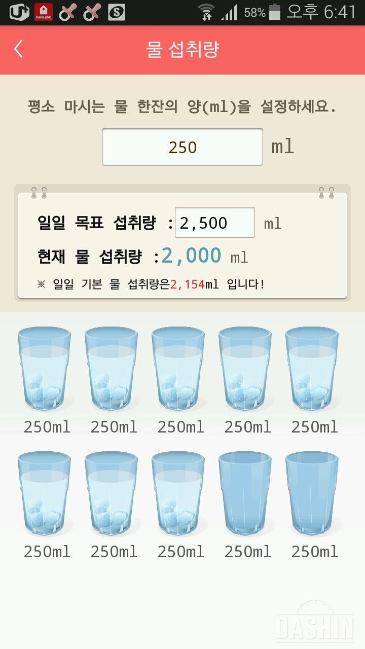 30일 하루 2L 물마시기 25일차 성공!