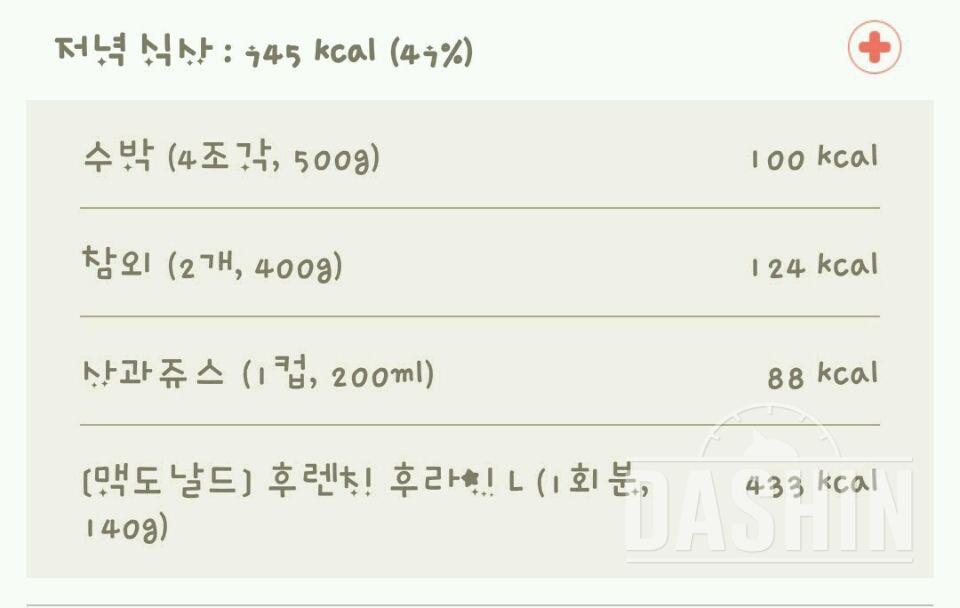 30일 야식끊기 24일차 성공!