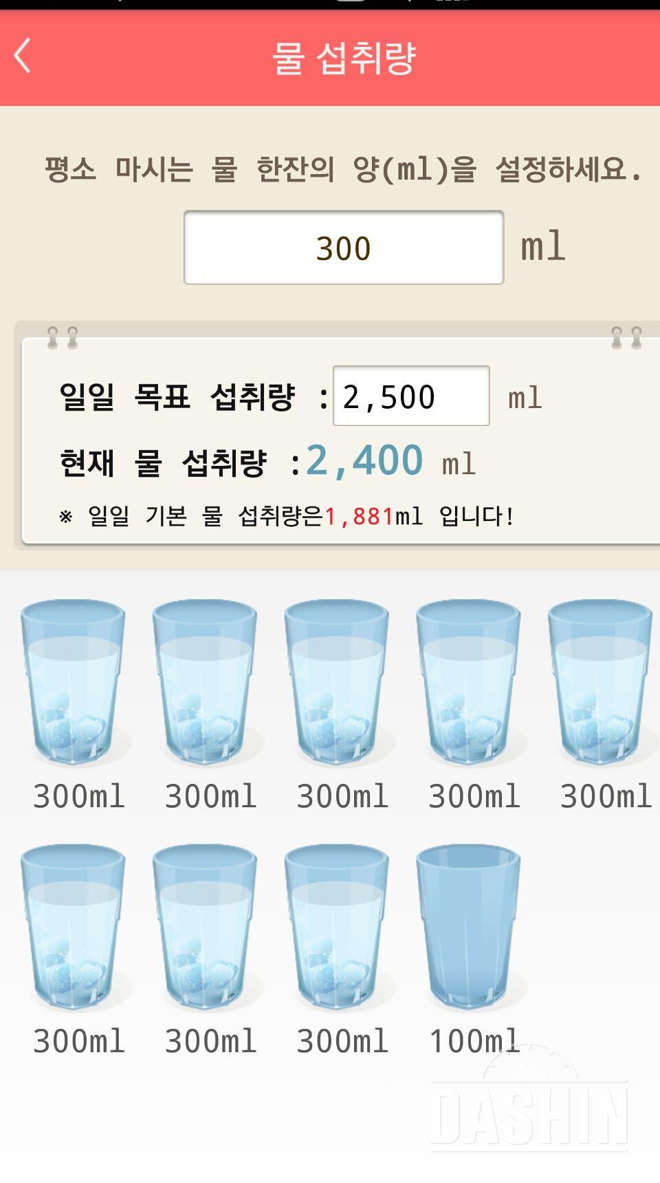 30일 하루 2L 물마시기 20일차 성공!